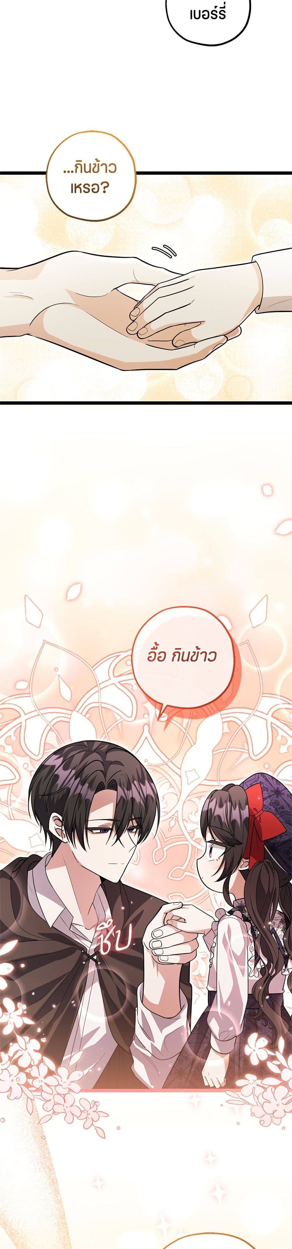 The Villain's Daughter Plans to Run Away page 39