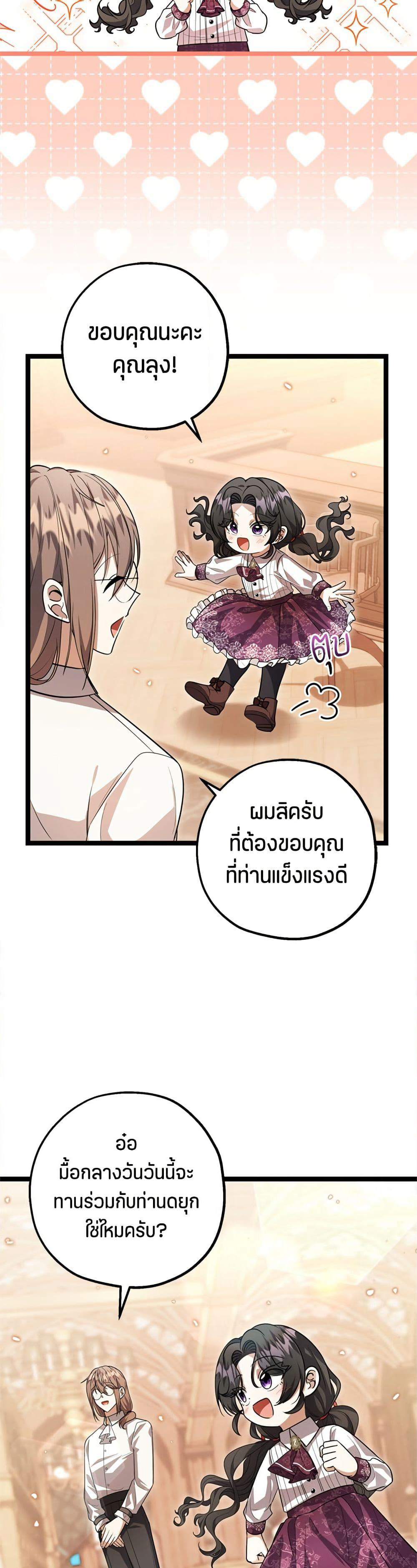 The Villain's Daughter Plans to Run Away page 4