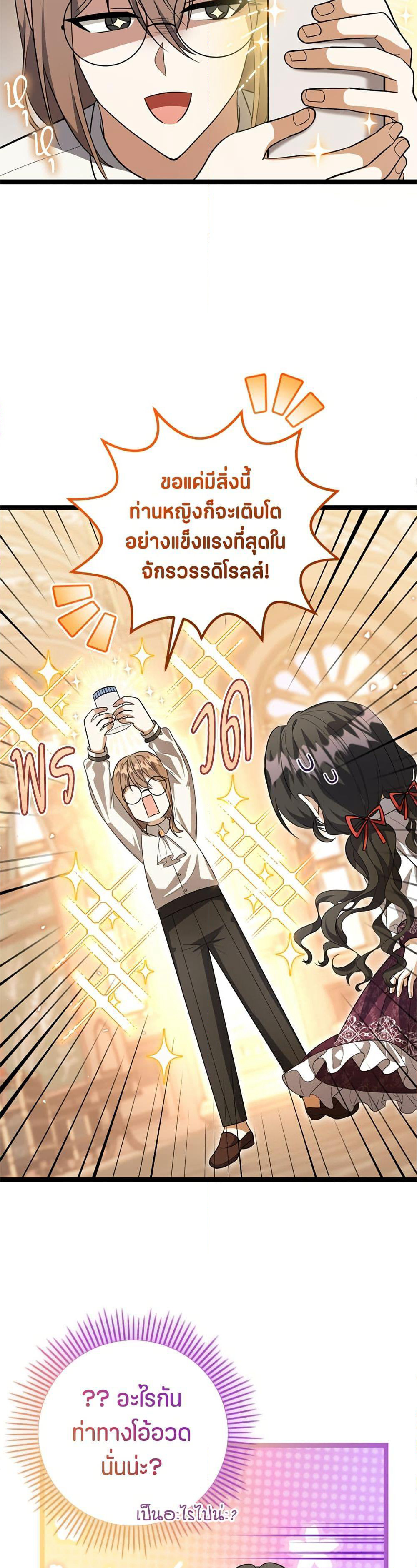 The Villain's Daughter Plans to Run Away page 7