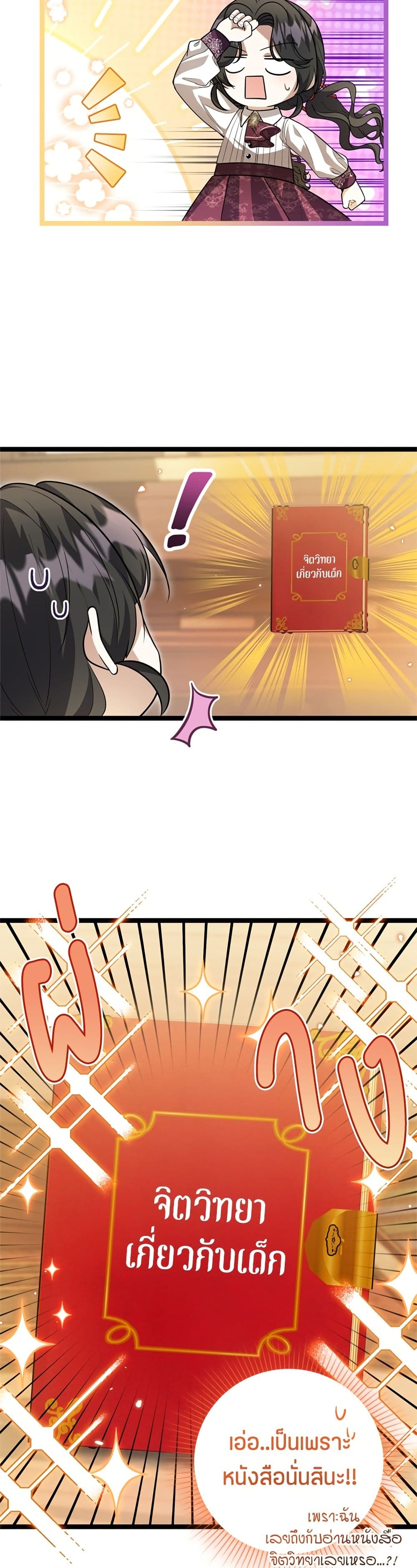 The Villain's Daughter Plans to Run Away page 8