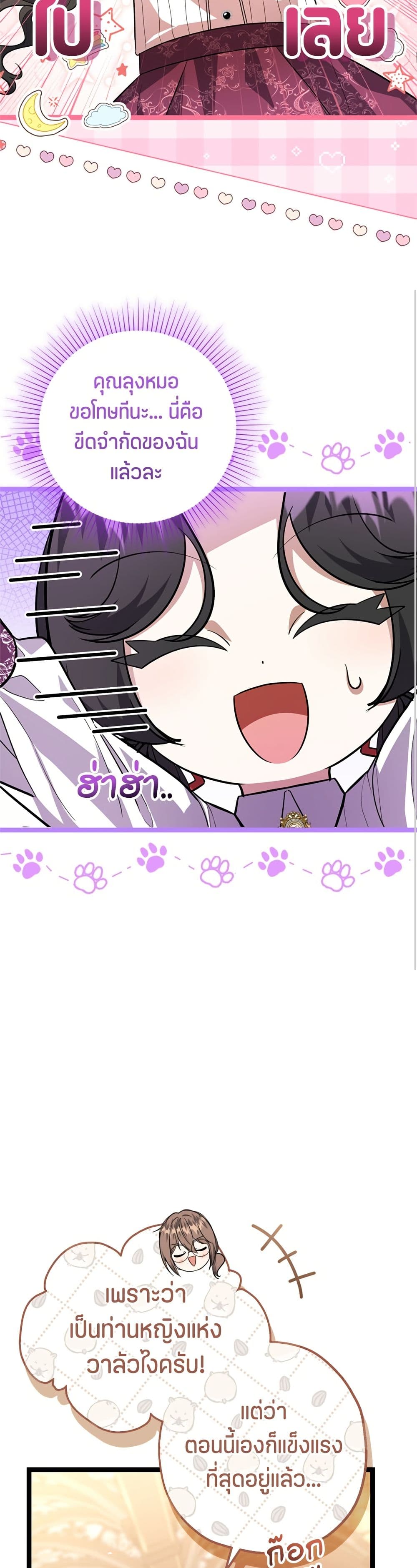 The Villain's Daughter Plans to Run Away page 10