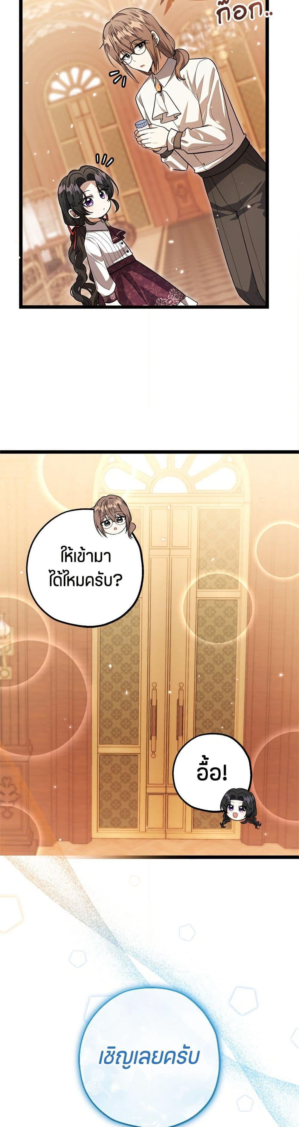 The Villain's Daughter Plans to Run Away page 11