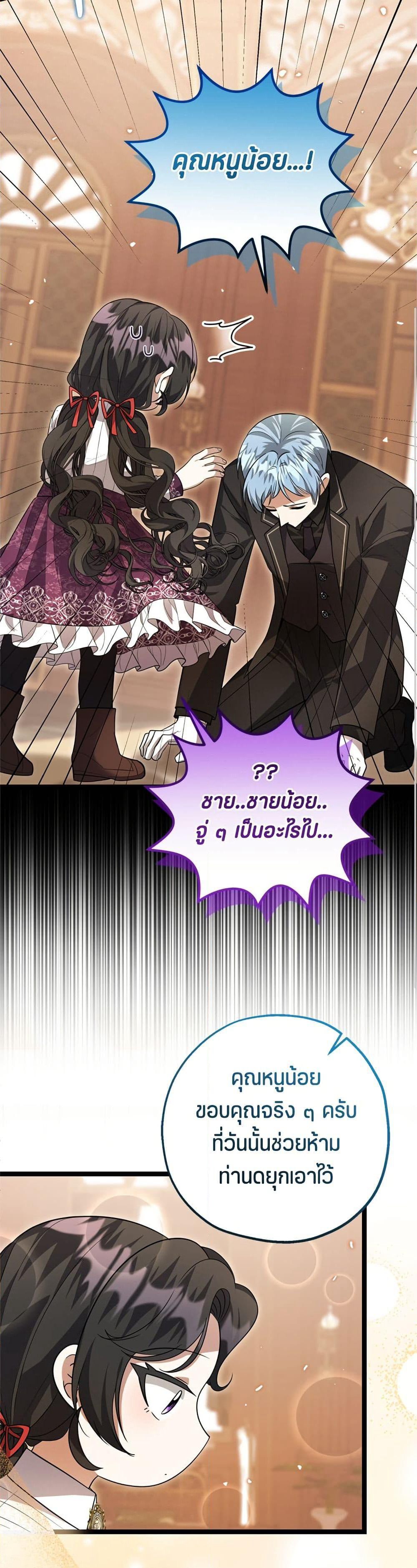 The Villain's Daughter Plans to Run Away page 14