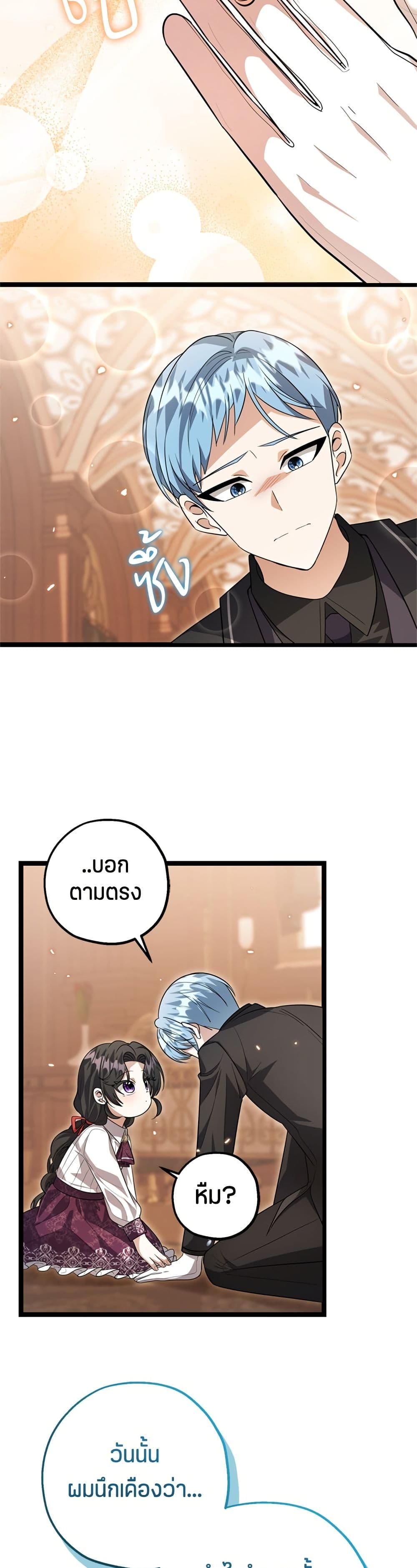 The Villain's Daughter Plans to Run Away page 16