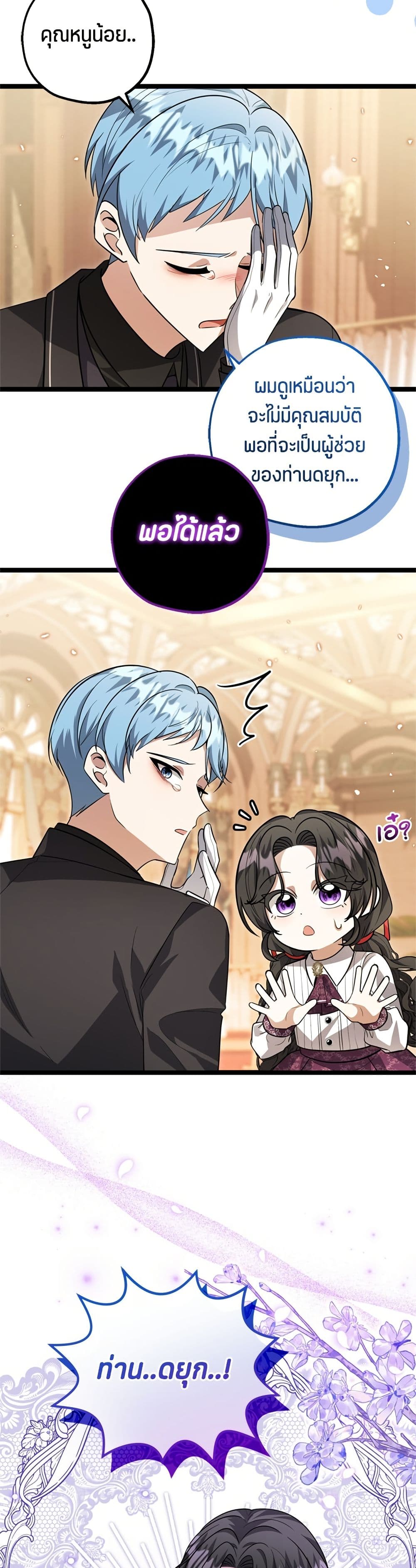 The Villain's Daughter Plans to Run Away page 21