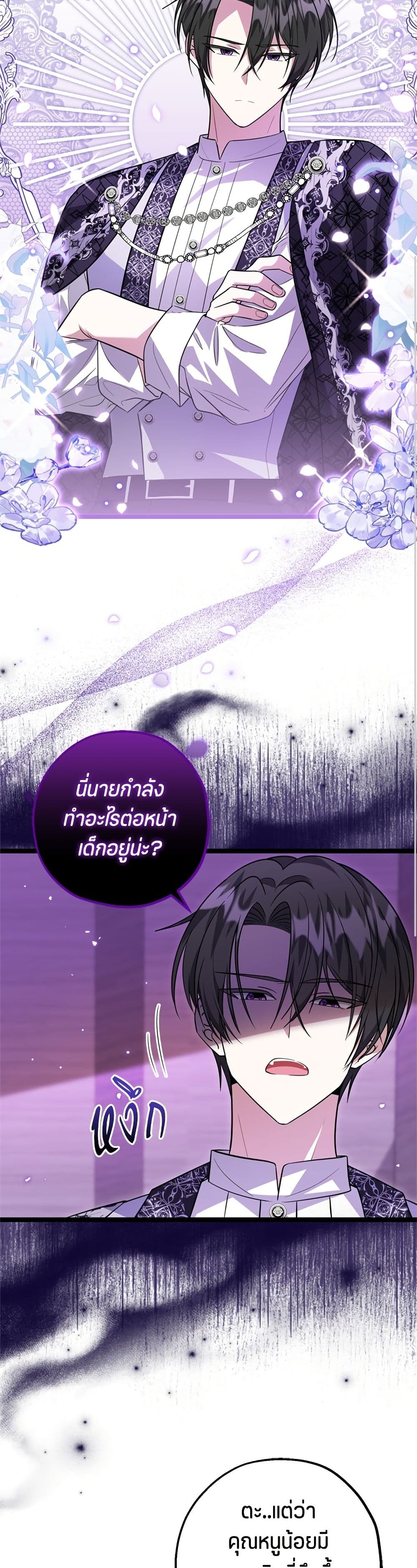 The Villain's Daughter Plans to Run Away page 22