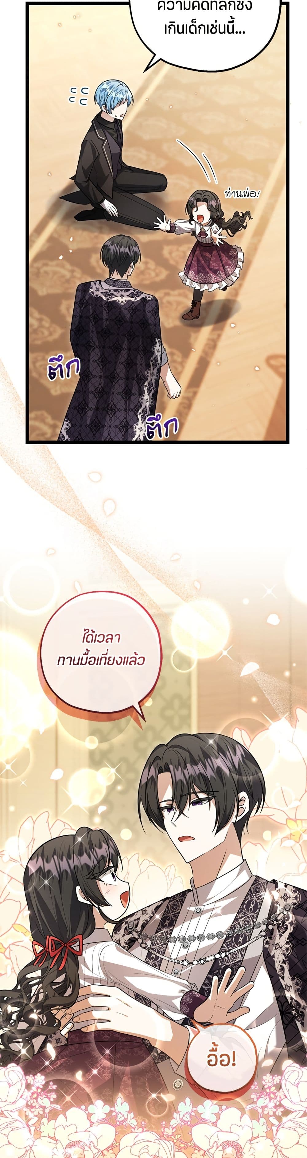 The Villain's Daughter Plans to Run Away page 23