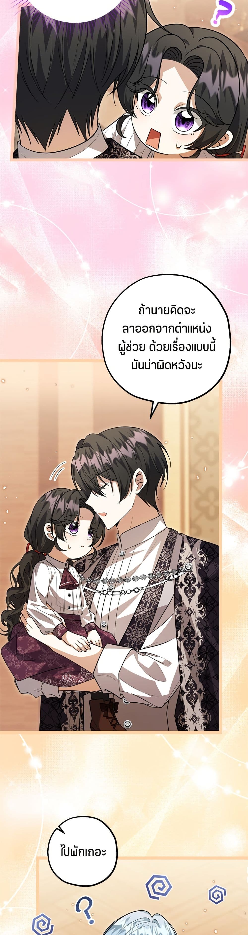 The Villain's Daughter Plans to Run Away page 27