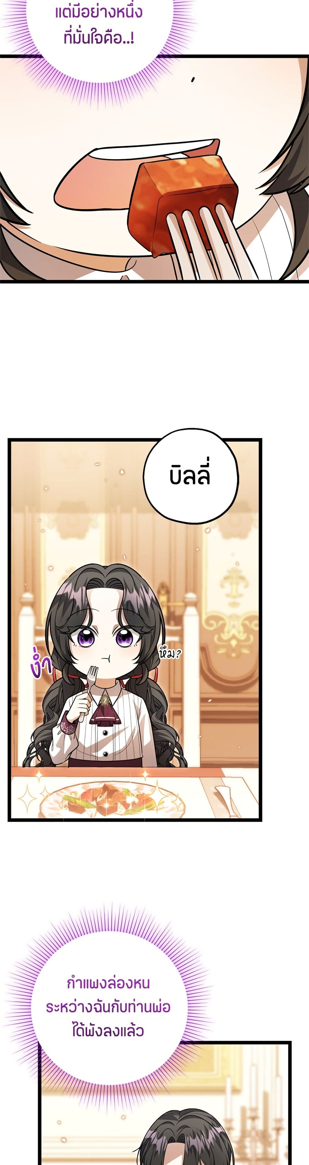 The Villain's Daughter Plans to Run Away page 36