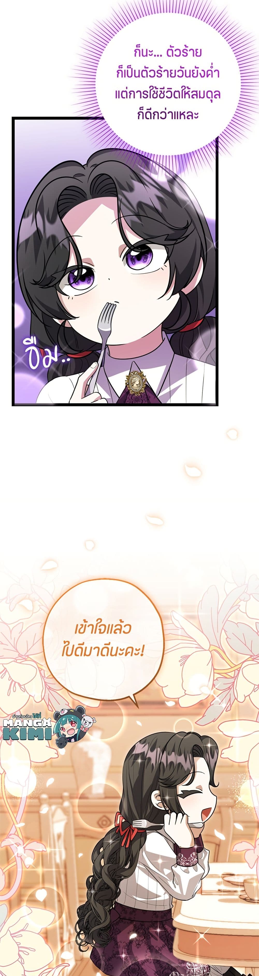 The Villain's Daughter Plans to Run Away page 39