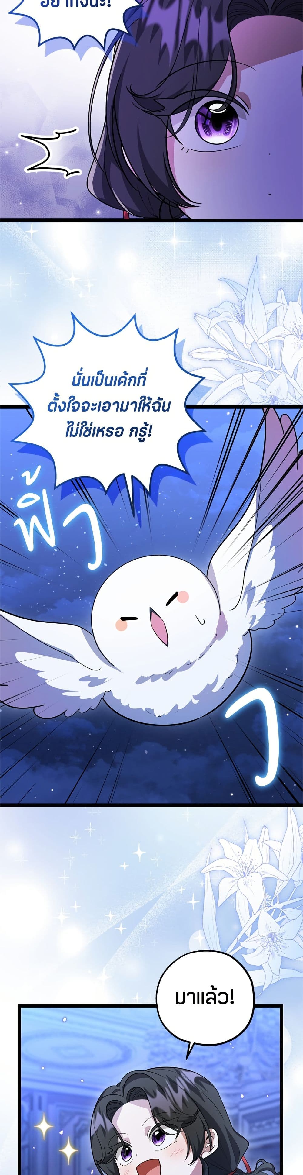 The Villain's Daughter Plans to Run Away page 4