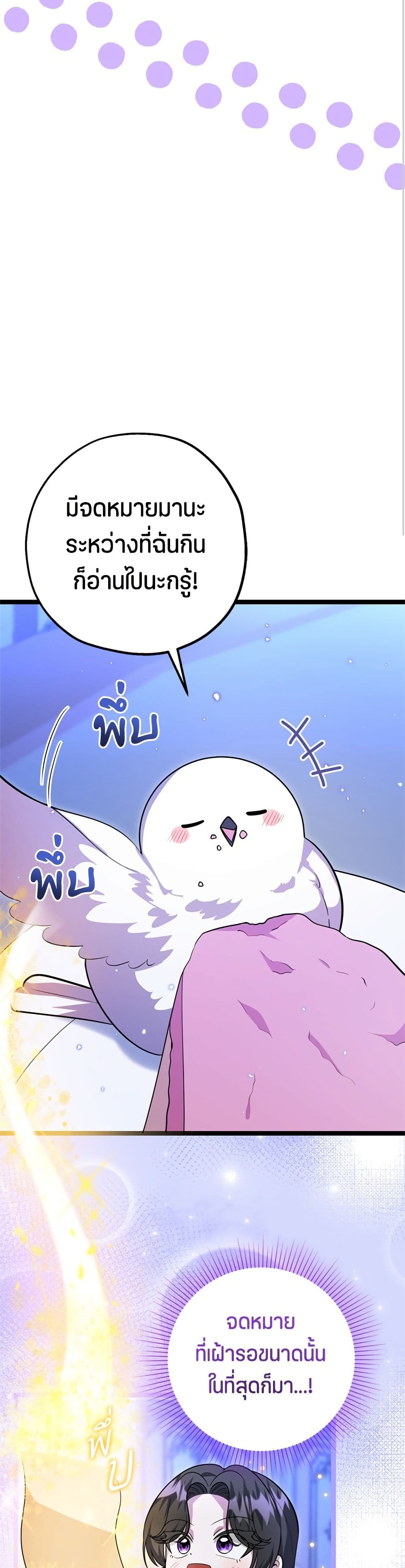 The Villain's Daughter Plans to Run Away page 6