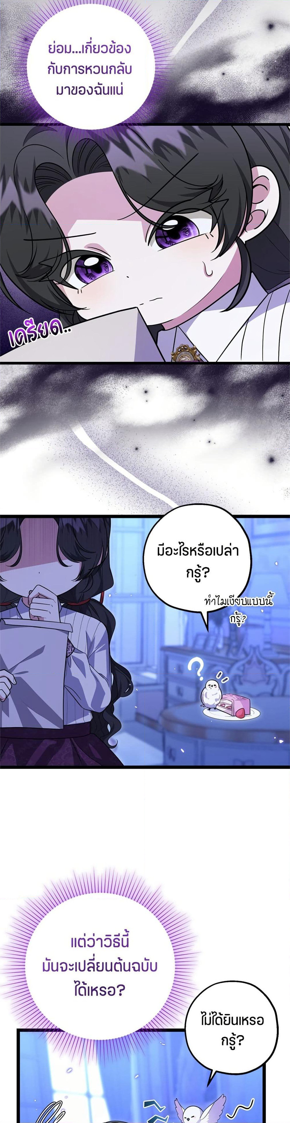The Villain's Daughter Plans to Run Away page 10