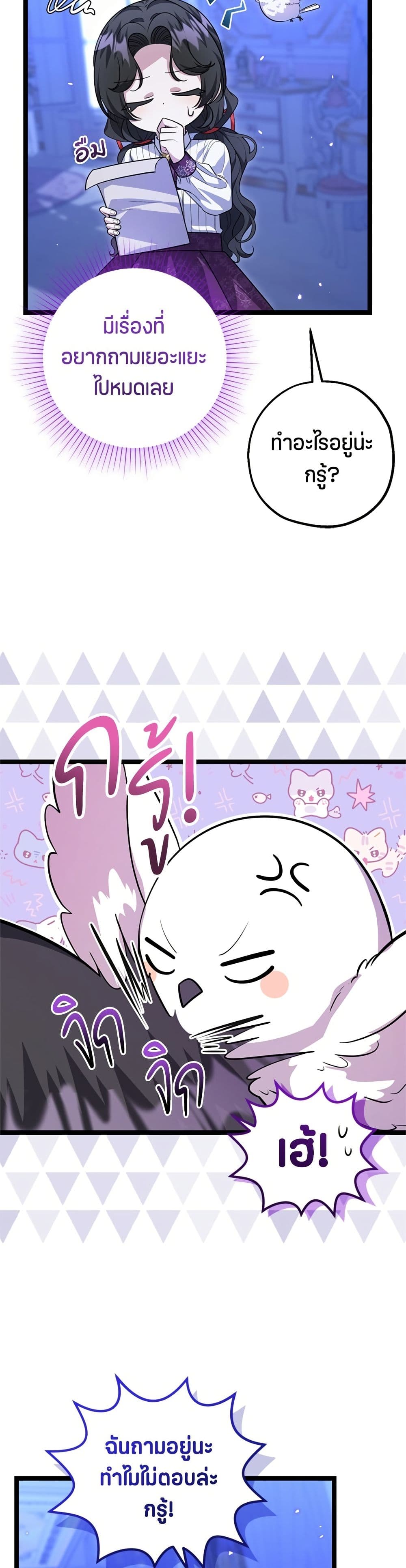 The Villain's Daughter Plans to Run Away page 11