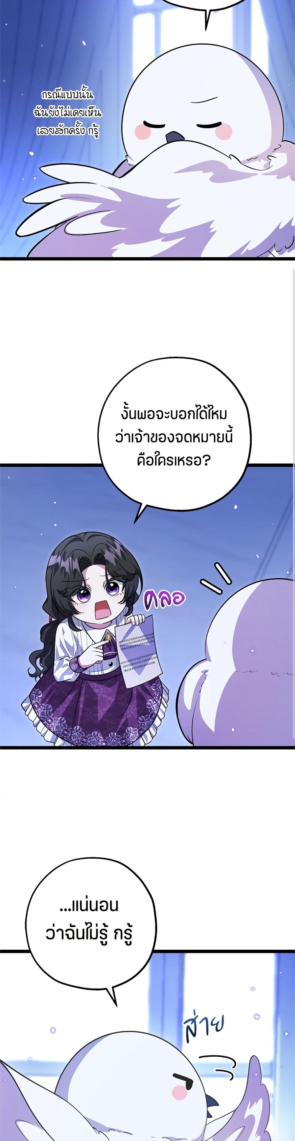 The Villain's Daughter Plans to Run Away page 13