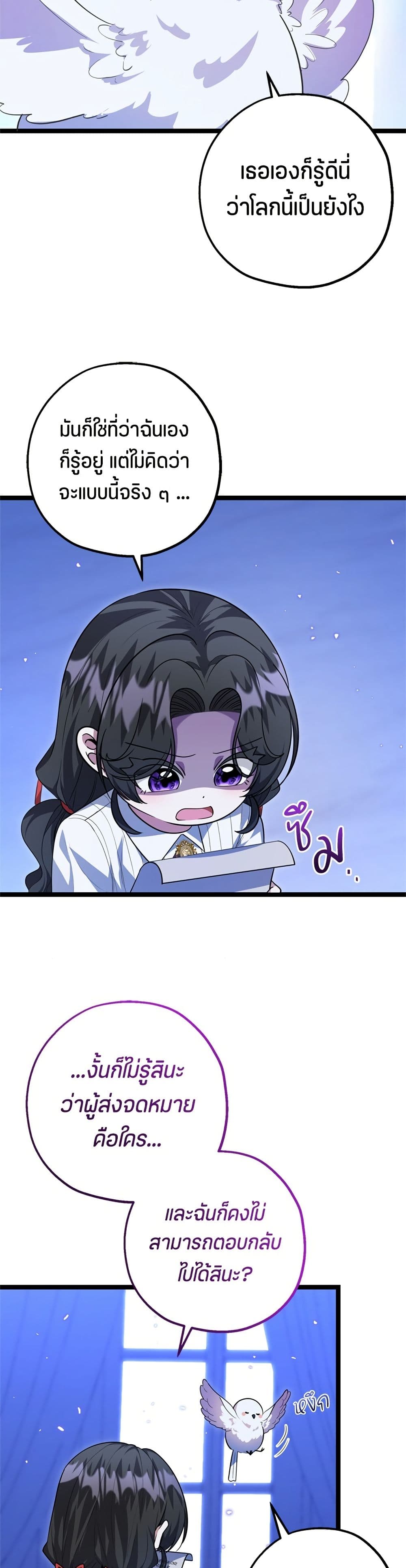 The Villain's Daughter Plans to Run Away page 14