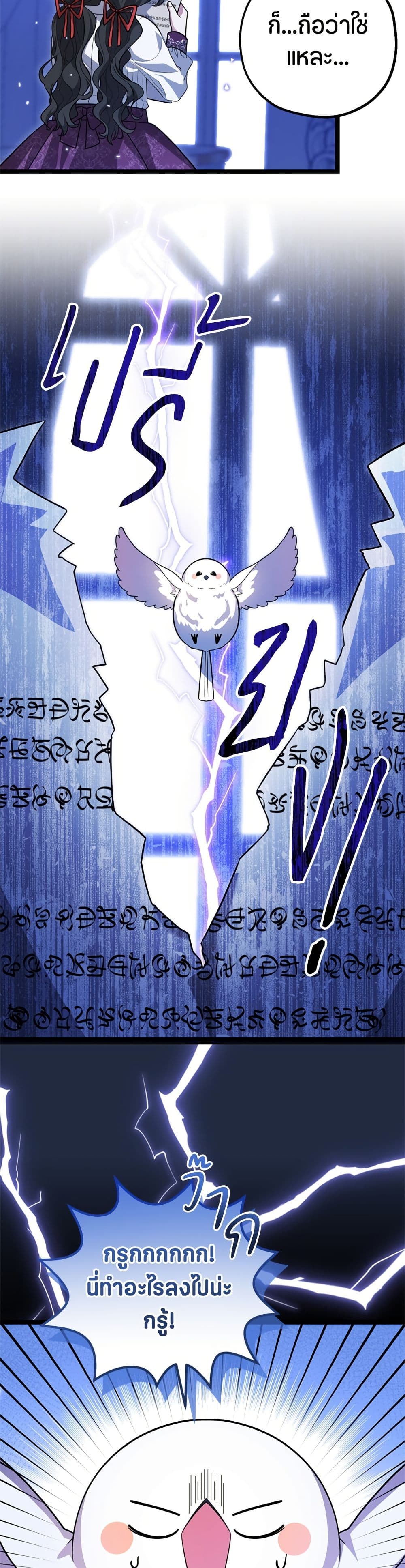 The Villain's Daughter Plans to Run Away page 15