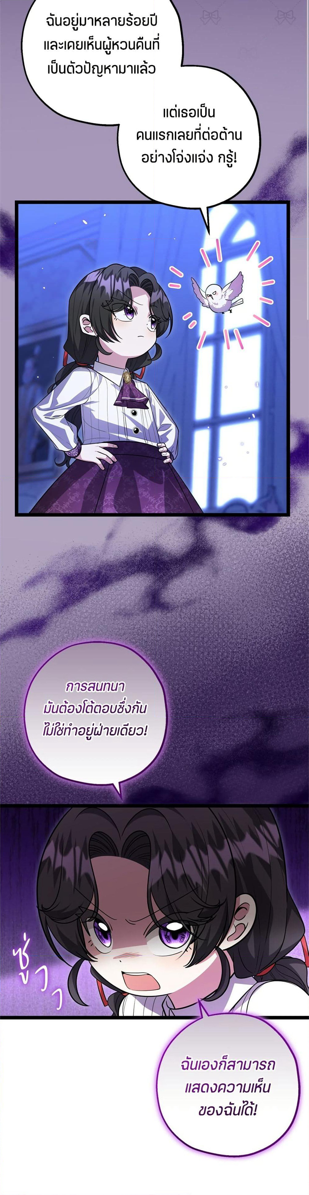 The Villain's Daughter Plans to Run Away page 17
