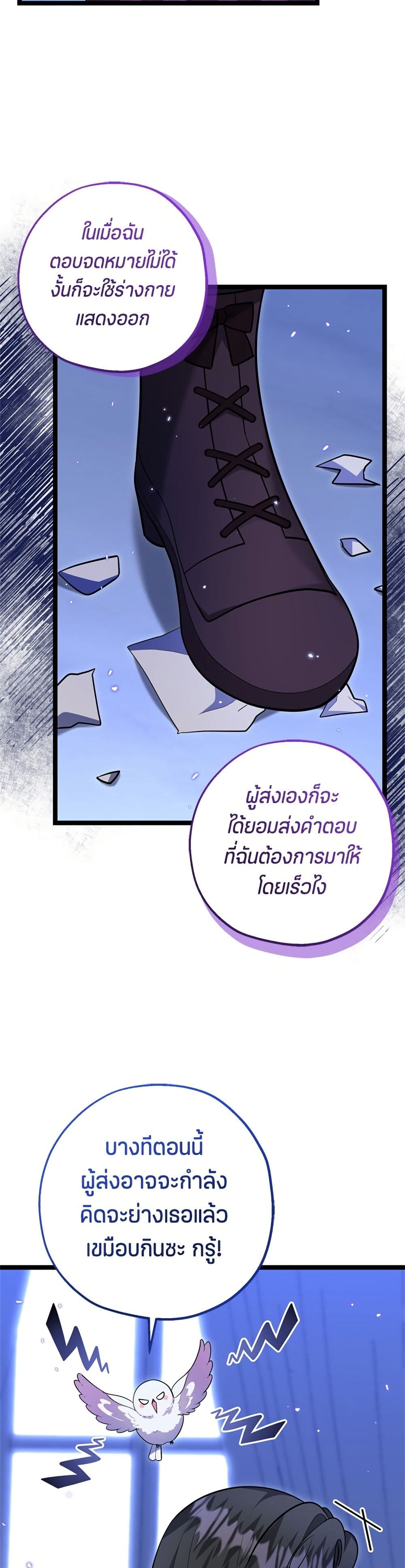The Villain's Daughter Plans to Run Away page 19