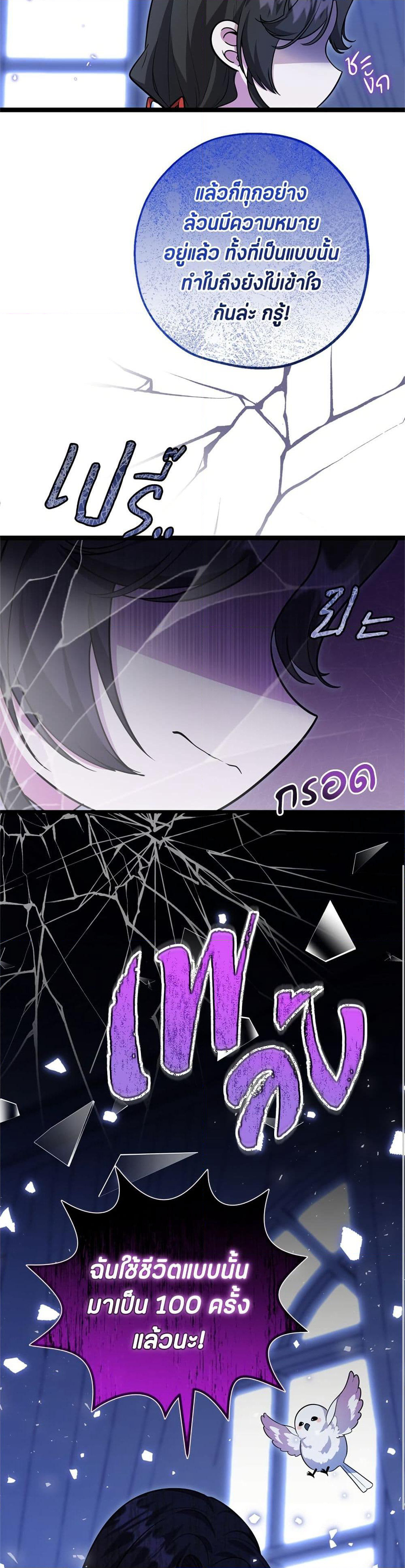 The Villain's Daughter Plans to Run Away page 20