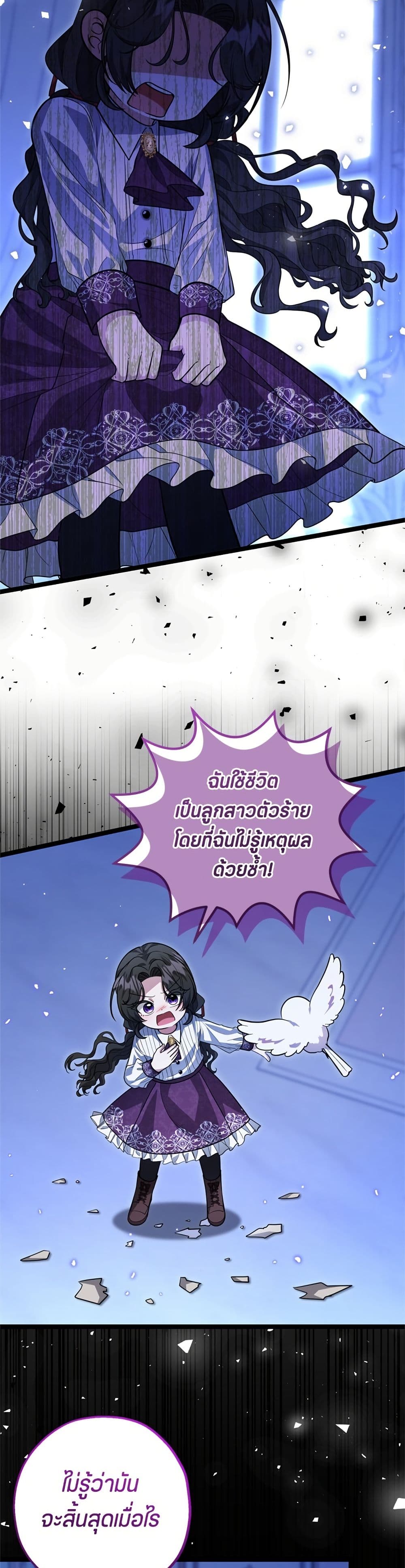 The Villain's Daughter Plans to Run Away page 21