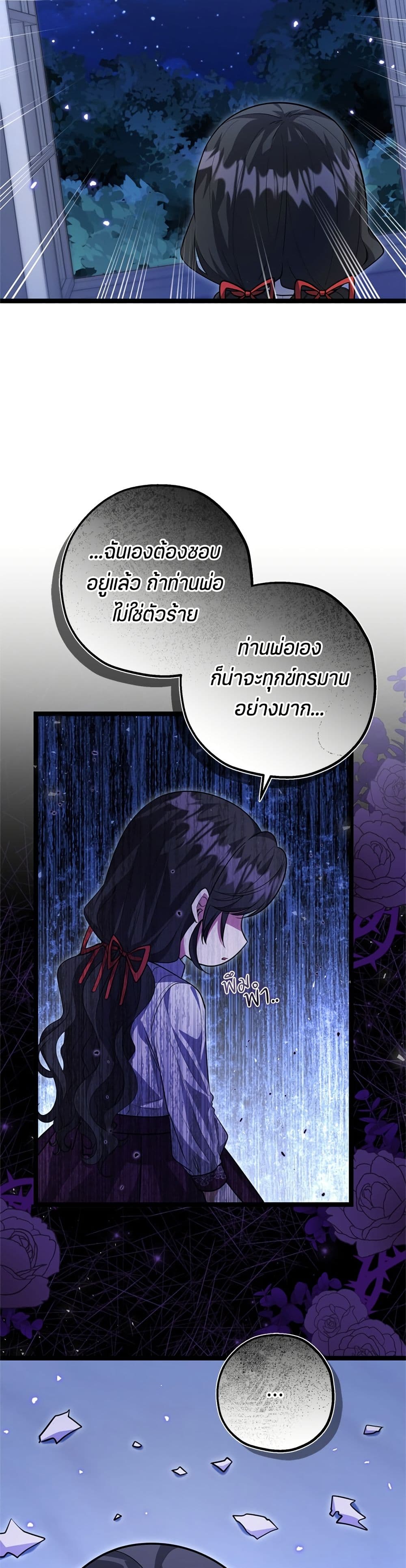 The Villain's Daughter Plans to Run Away page 23