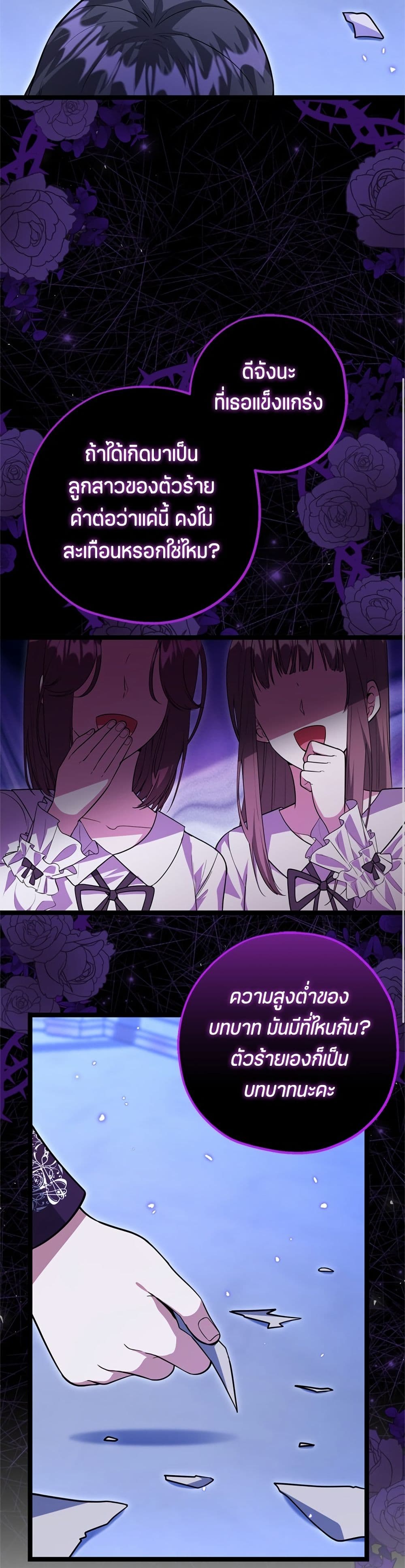 The Villain's Daughter Plans to Run Away page 24