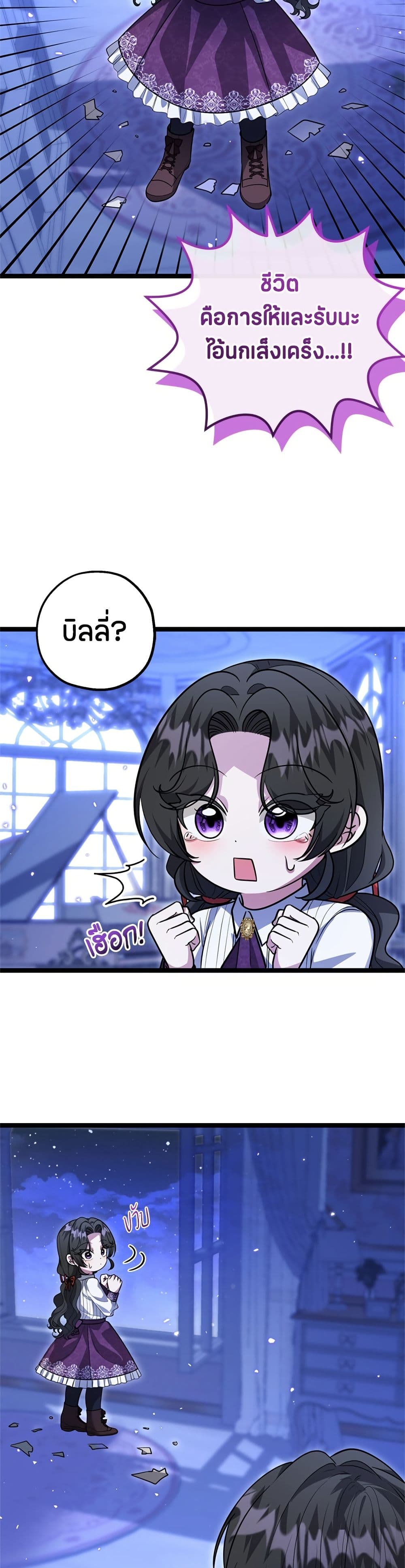 The Villain's Daughter Plans to Run Away page 26