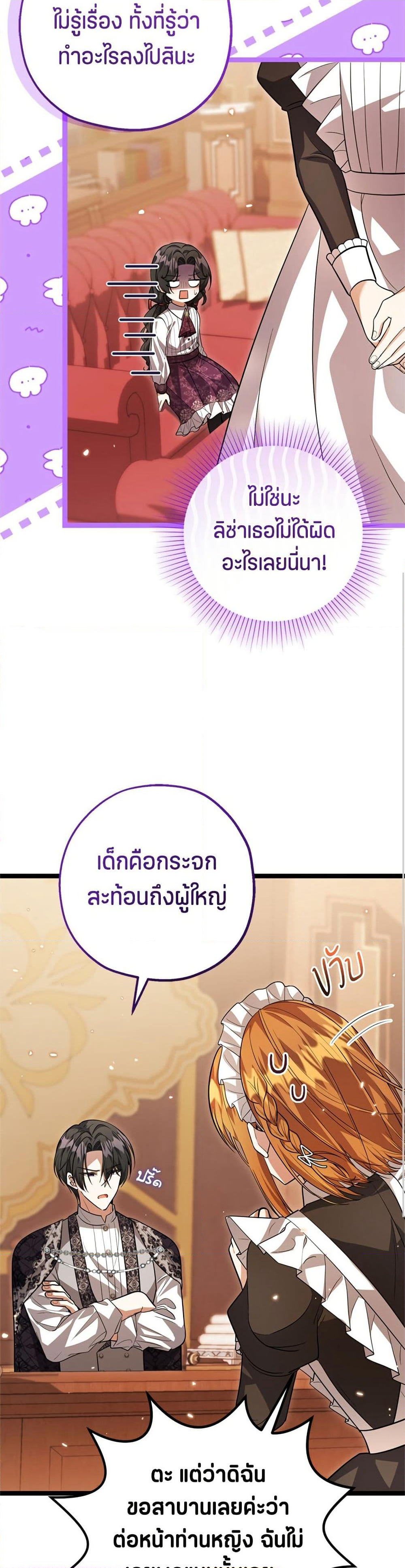 The Villain's Daughter Plans to Run Away page 31
