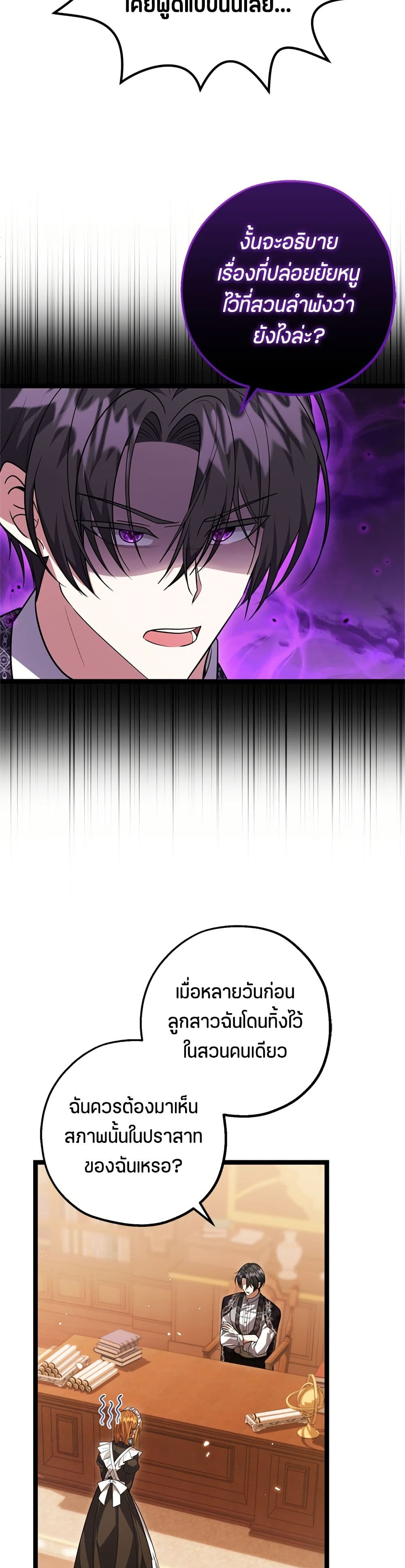The Villain's Daughter Plans to Run Away page 32