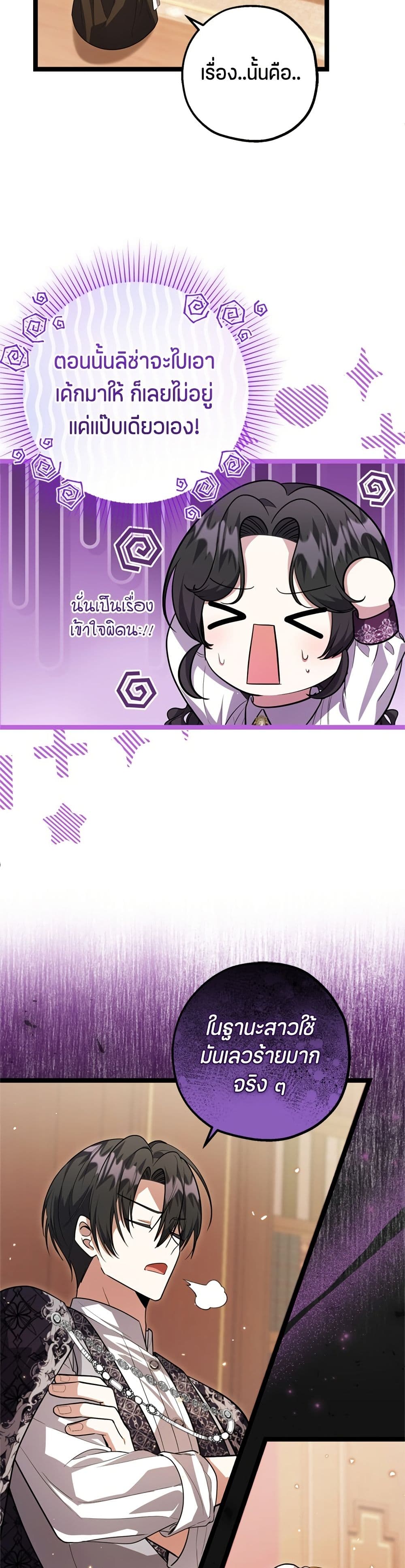 The Villain's Daughter Plans to Run Away page 33