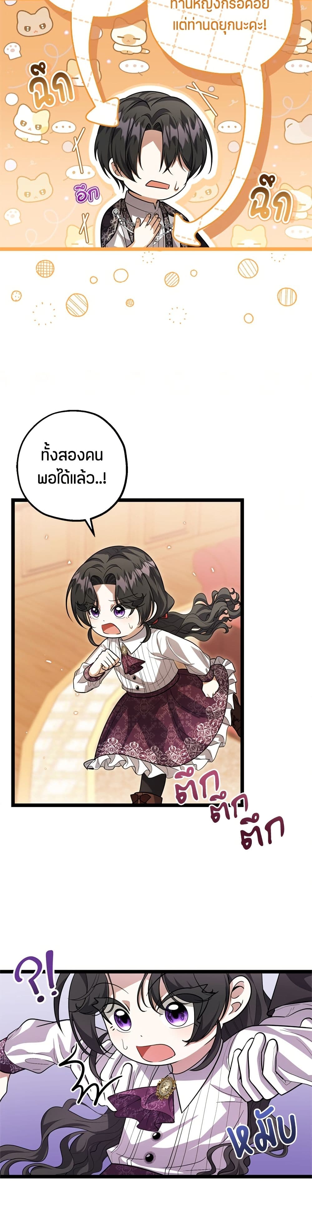 The Villain's Daughter Plans to Run Away page 37
