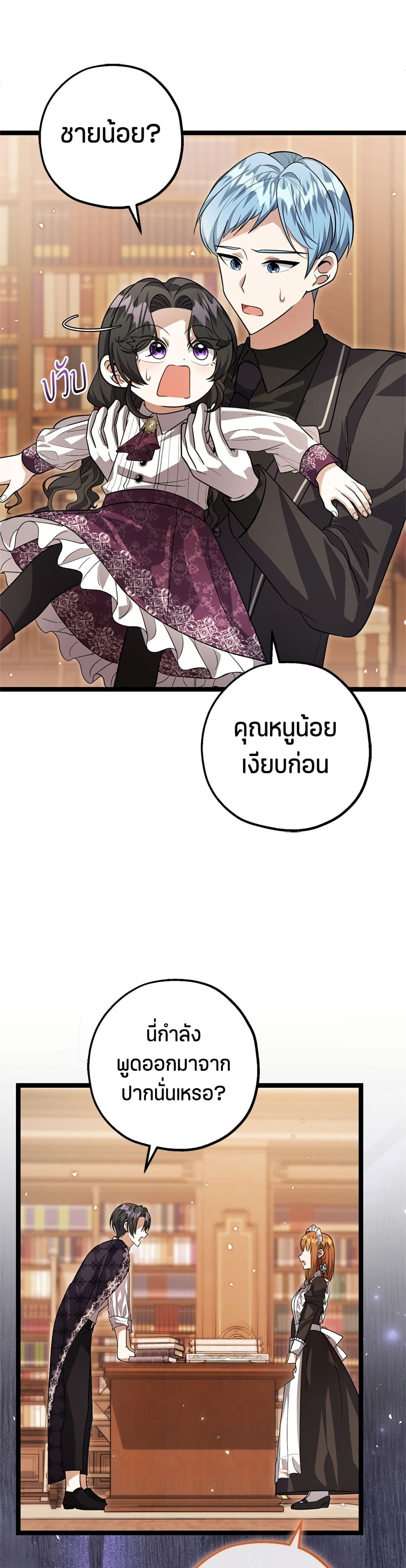 The Villain's Daughter Plans to Run Away page 38