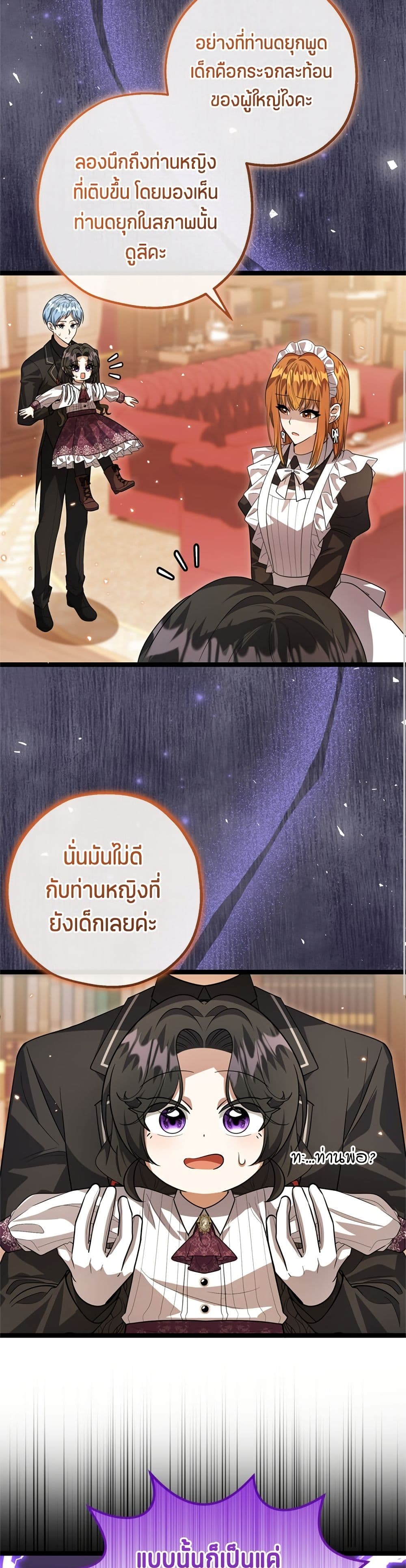 The Villain's Daughter Plans to Run Away page 39