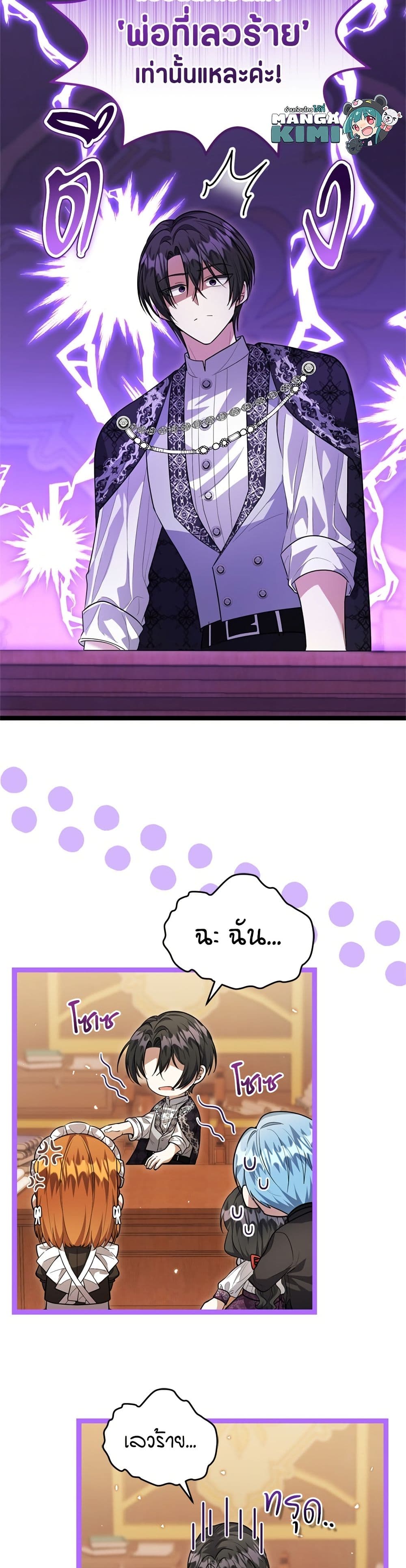 The Villain's Daughter Plans to Run Away page 40