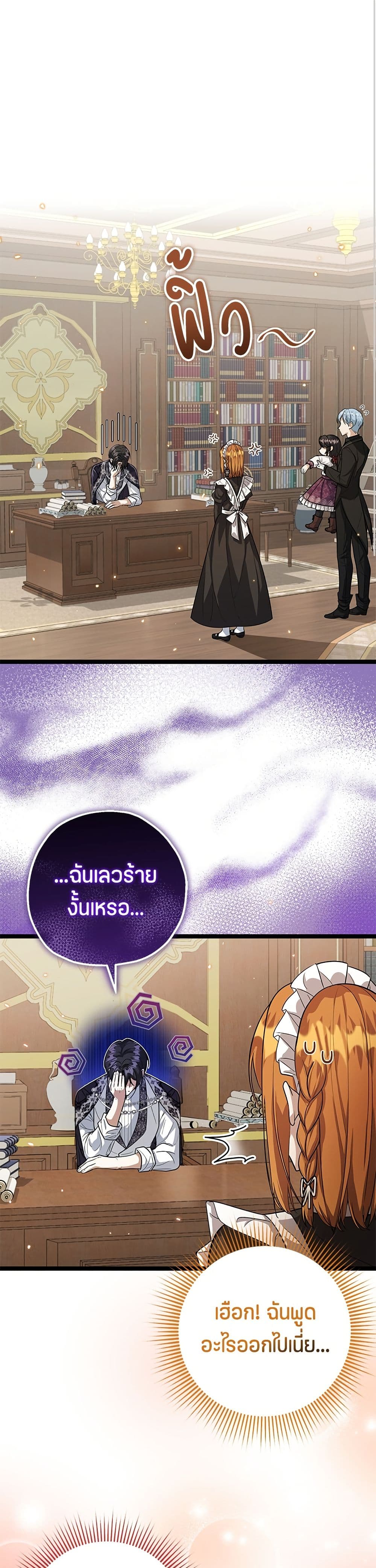 The Villain's Daughter Plans to Run Away page 2