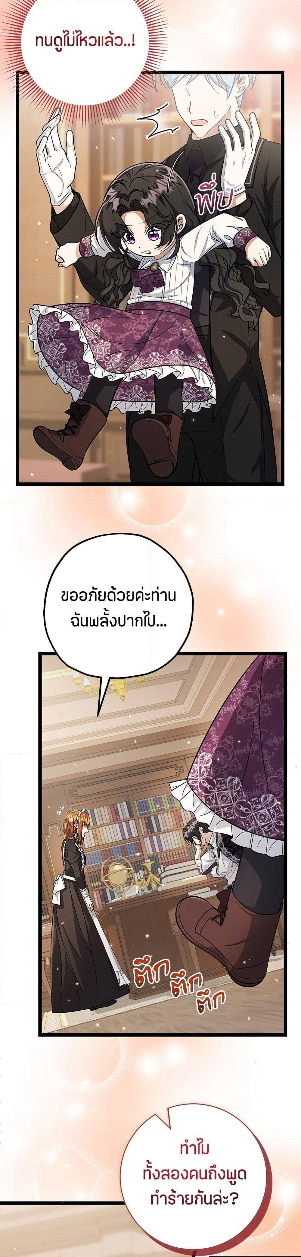 The Villain's Daughter Plans to Run Away page 3