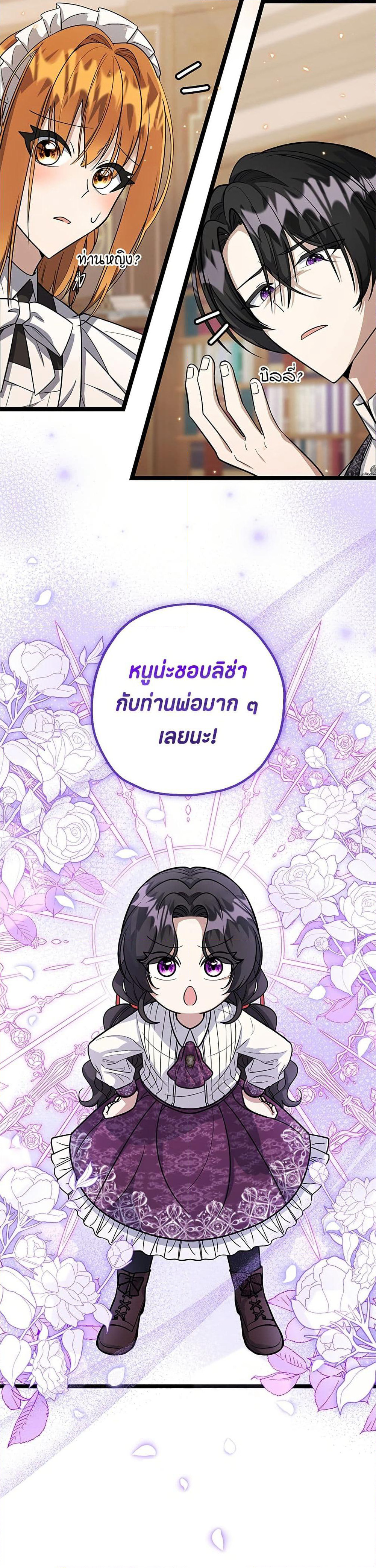 The Villain's Daughter Plans to Run Away page 4