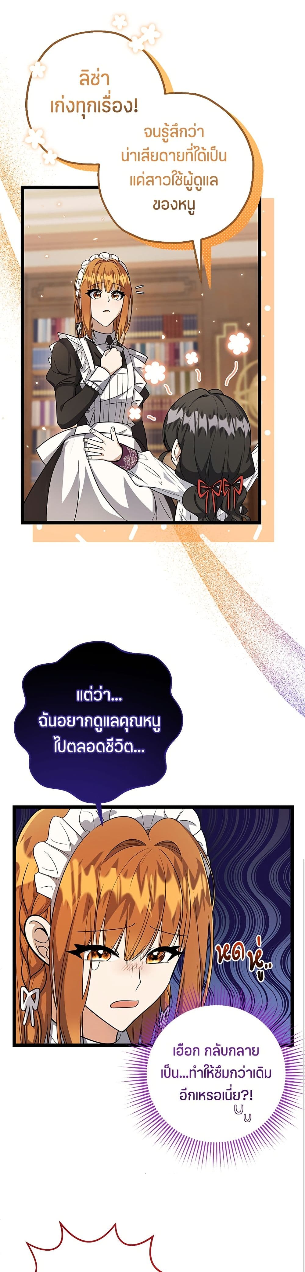 The Villain's Daughter Plans to Run Away page 5
