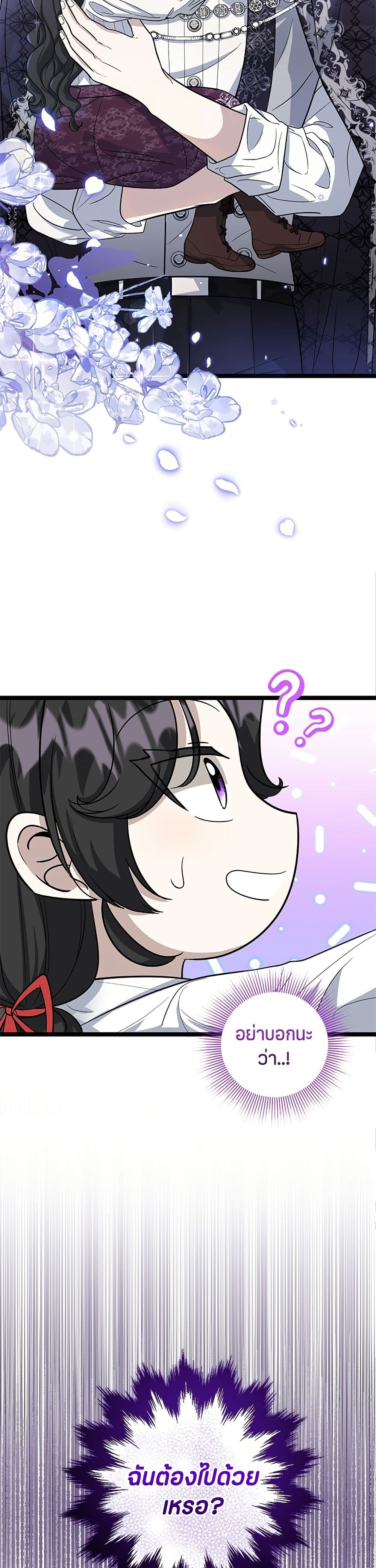 The Villain's Daughter Plans to Run Away page 10