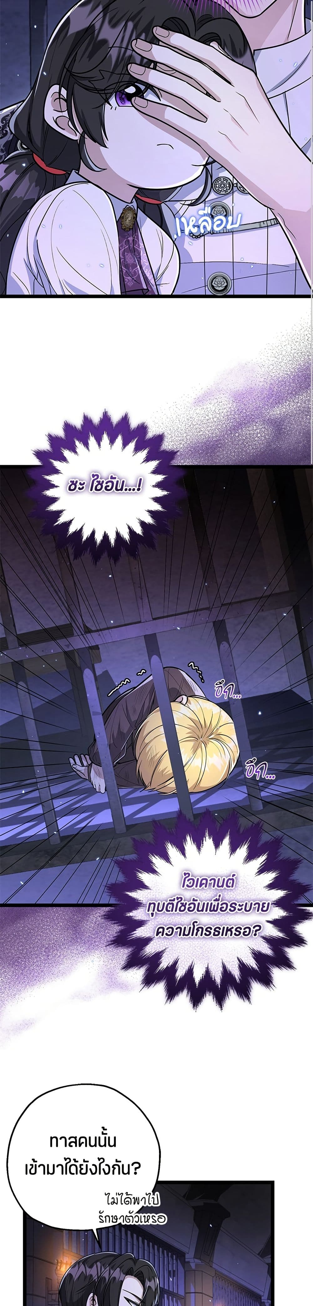 The Villain's Daughter Plans to Run Away page 16