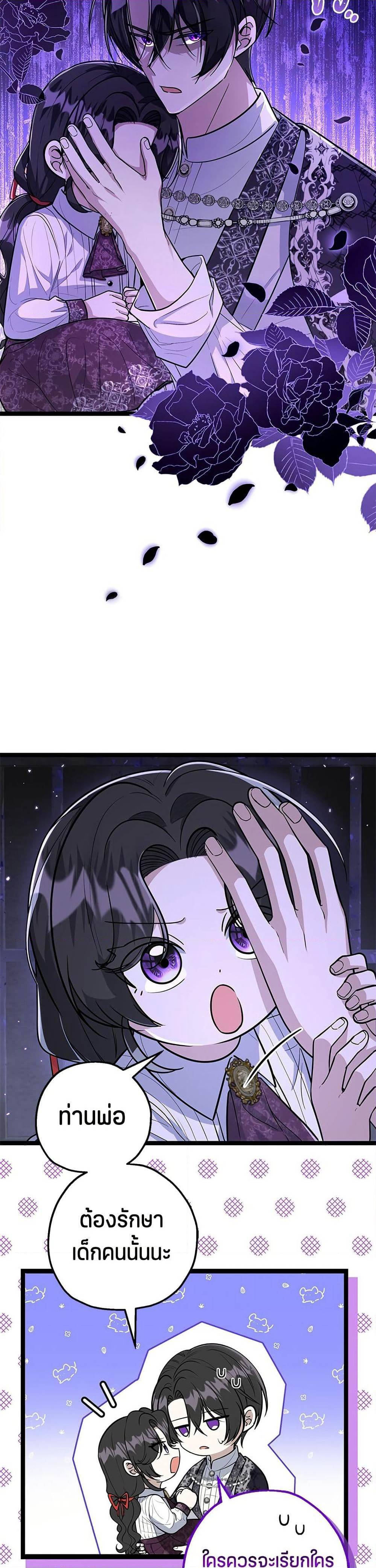 The Villain's Daughter Plans to Run Away page 18