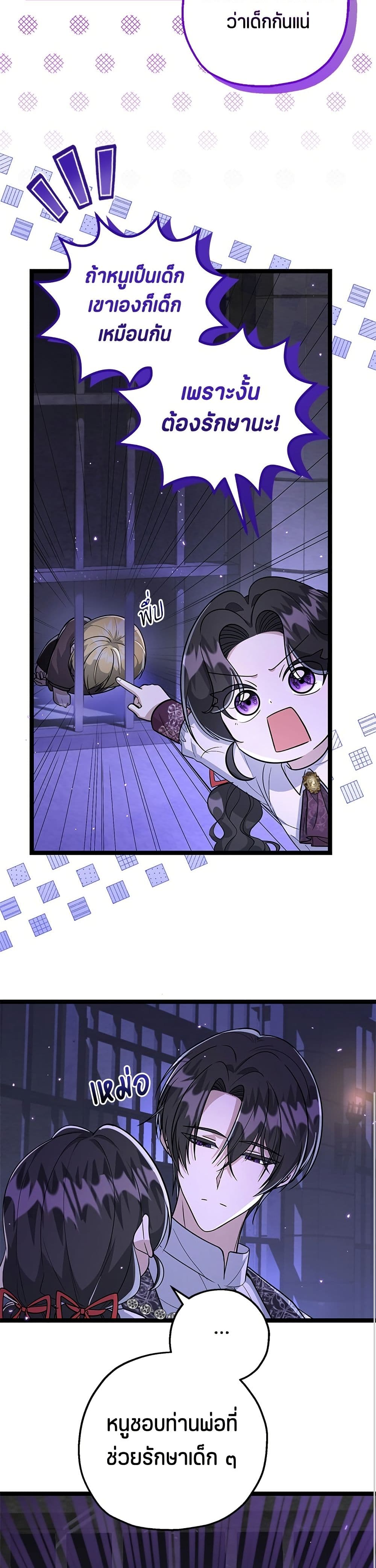 The Villain's Daughter Plans to Run Away page 19