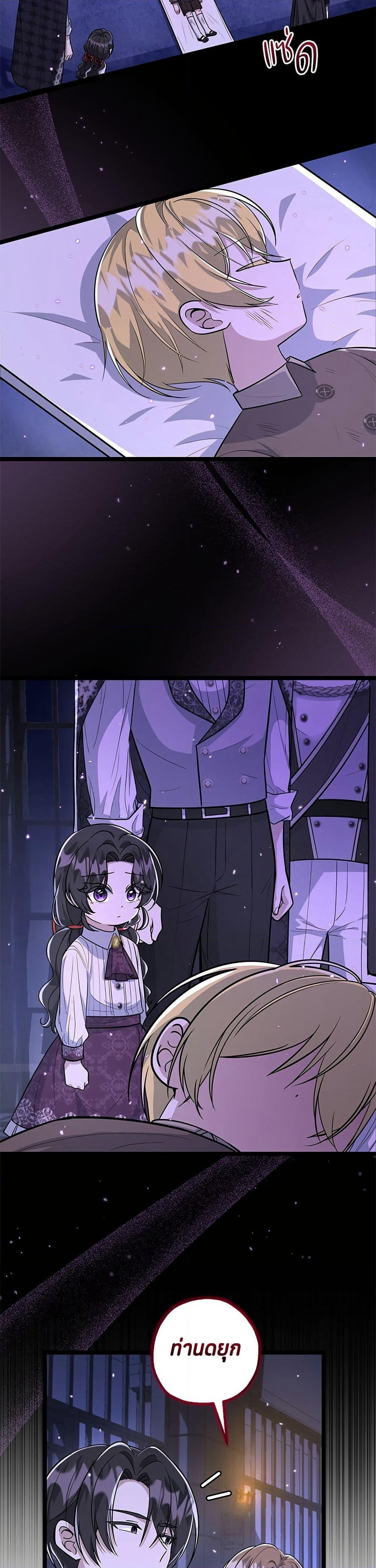 The Villain's Daughter Plans to Run Away page 21