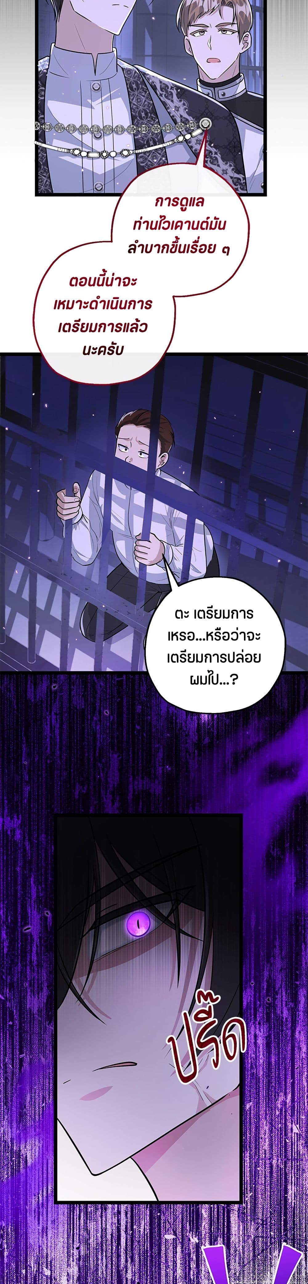The Villain's Daughter Plans to Run Away page 22