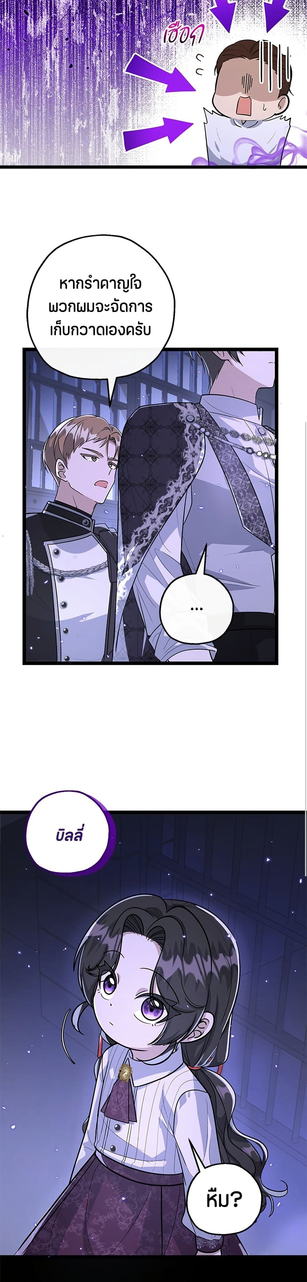 The Villain's Daughter Plans to Run Away page 23