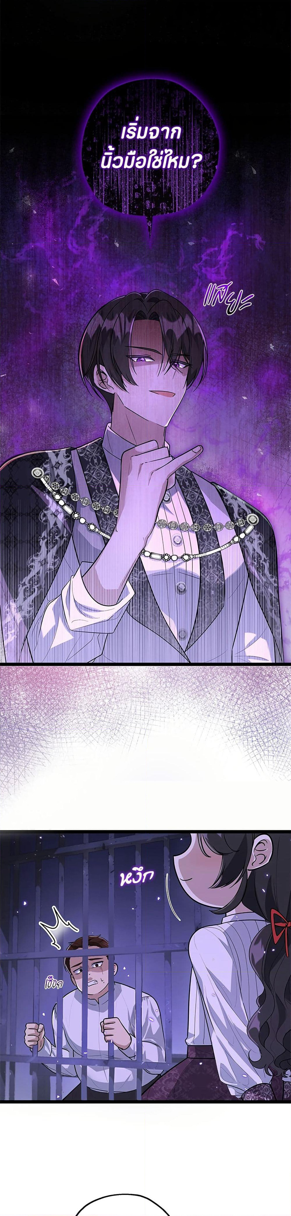 The Villain's Daughter Plans to Run Away page 24