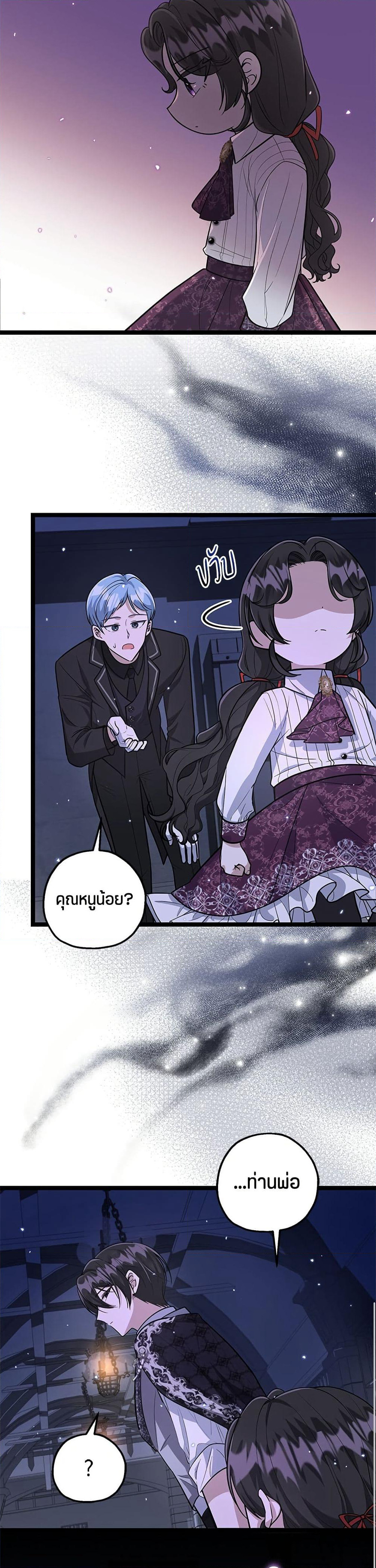 The Villain's Daughter Plans to Run Away page 26