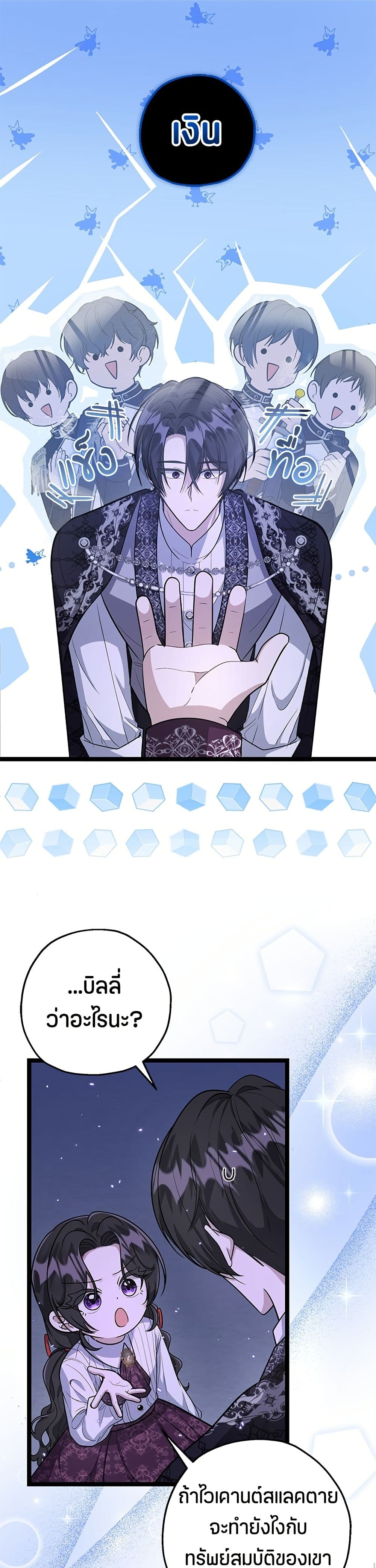 The Villain's Daughter Plans to Run Away page 29