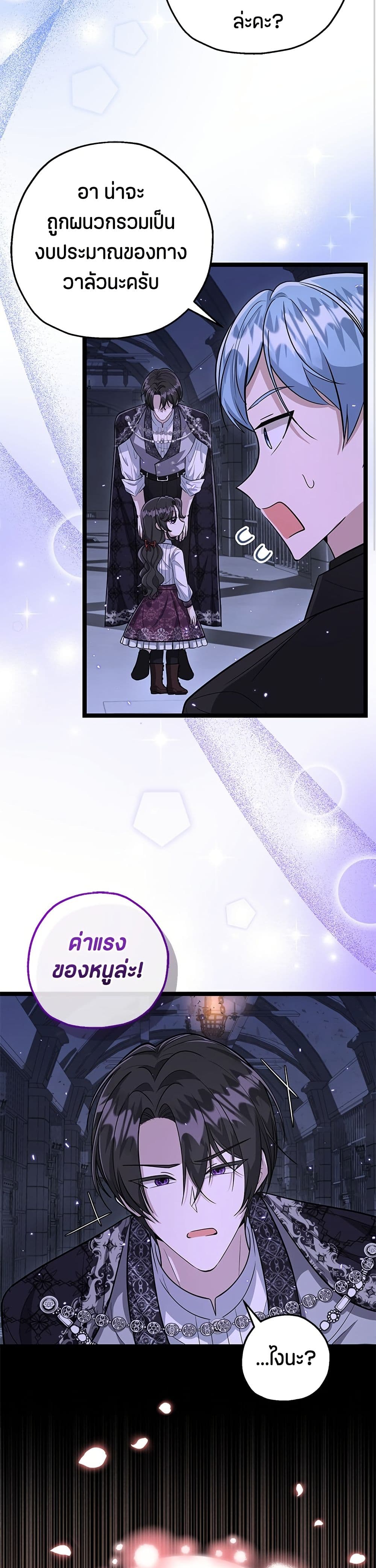 The Villain's Daughter Plans to Run Away page 30
